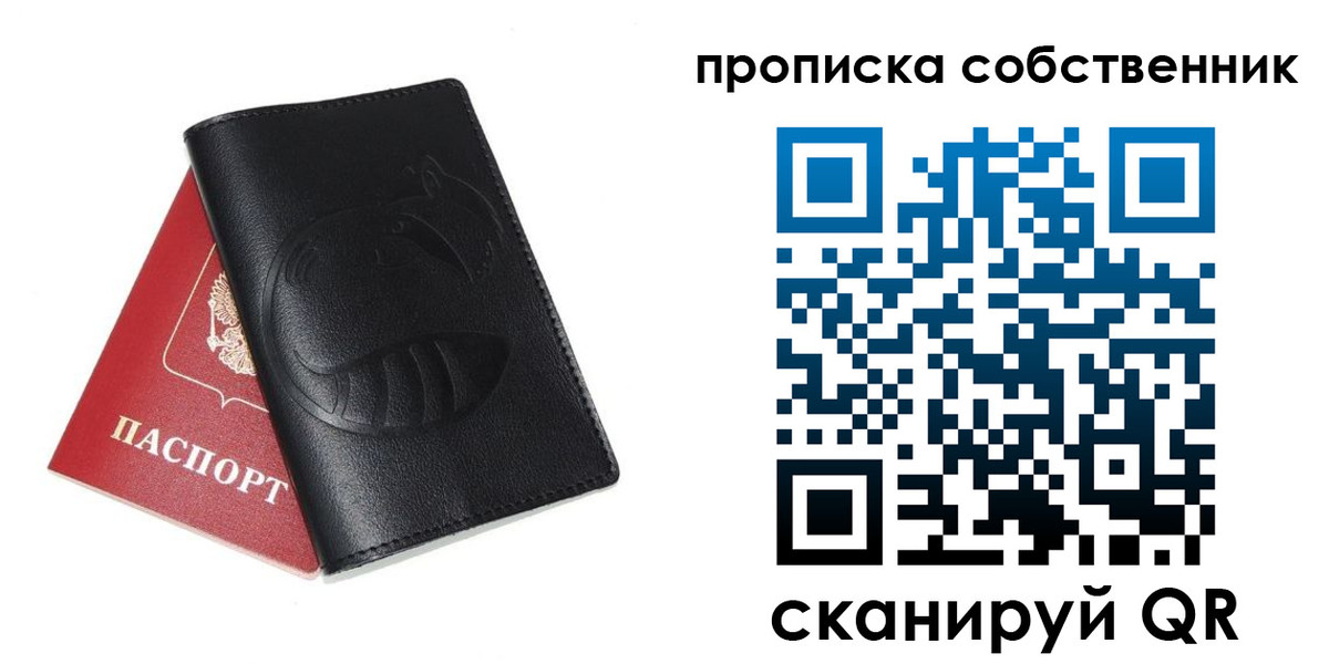 купить прописку в Краснозаводске