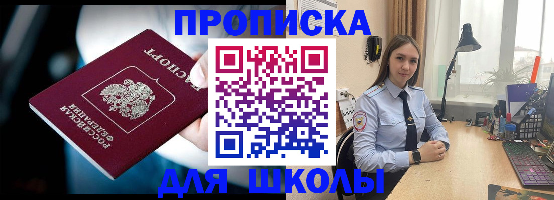 прописка в Краснозаводске