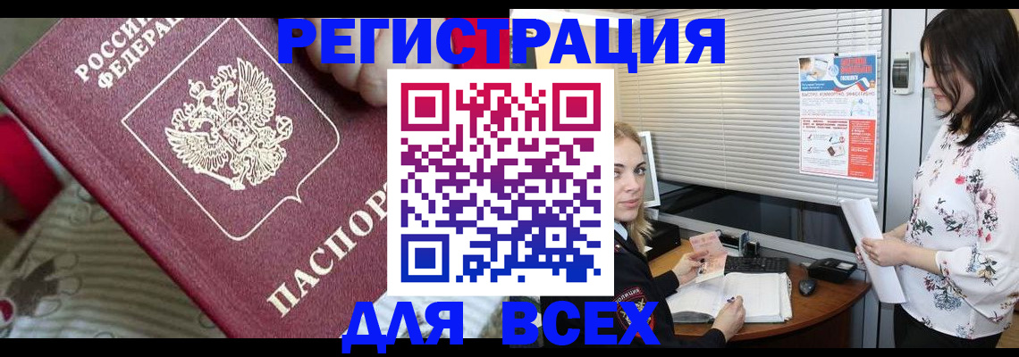 прописка в квартире в Краснозаводске