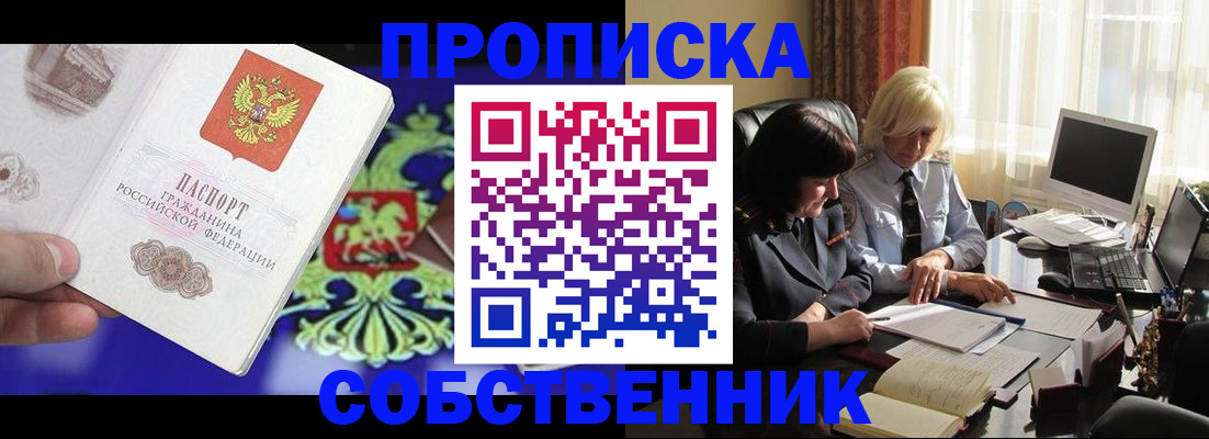 прописка для школы в Краснозаводске