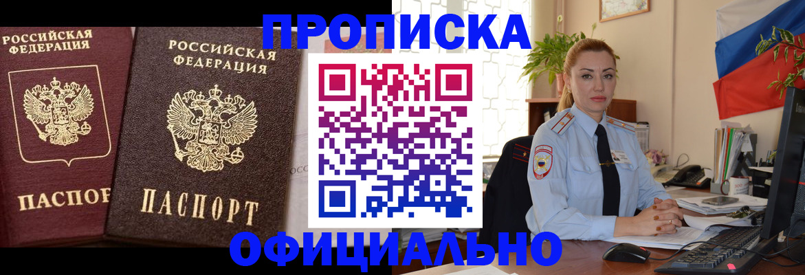 прописка регистрация в Краснозаводске