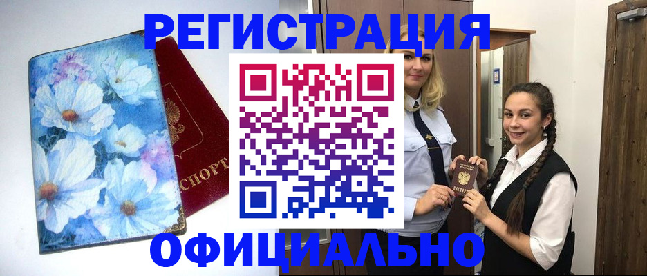 регистрация в Краснозаводске