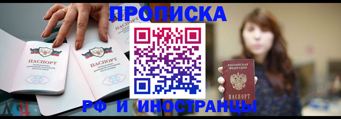 временная прописка в Краснозаводске