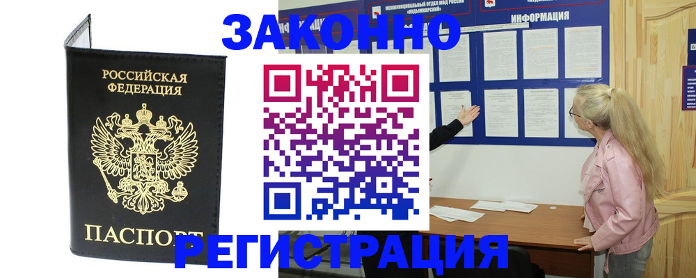 прописка паспорт в Краснозаводске