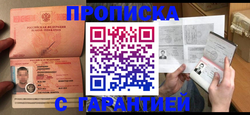 прописка от собственника в Краснозаводске