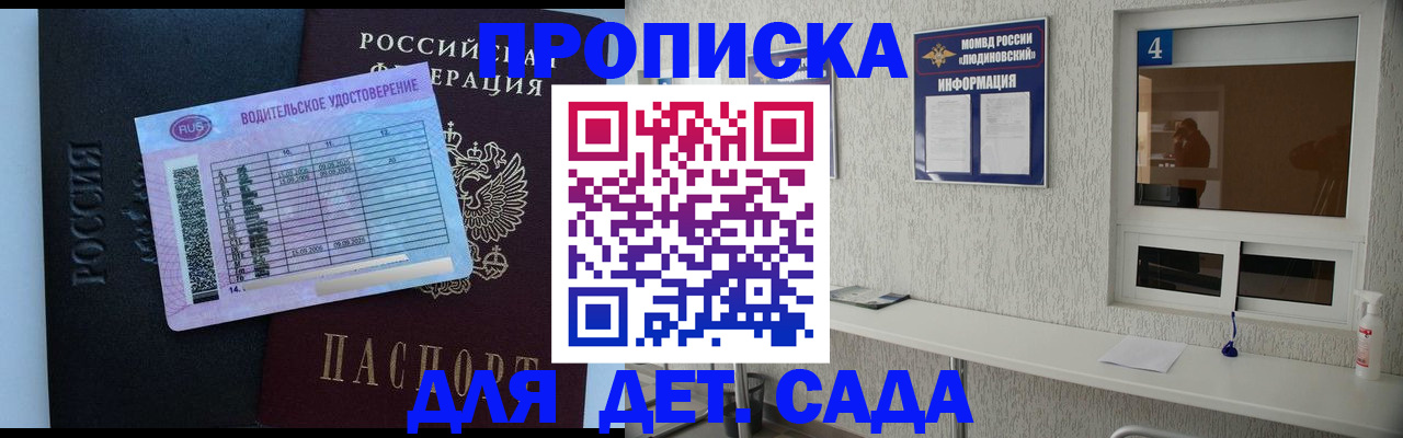 прописка ребенка в Краснозаводске