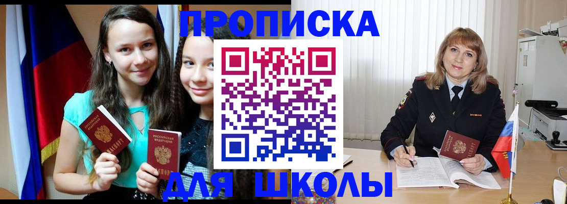 регистрация для школы в Краснозаводске