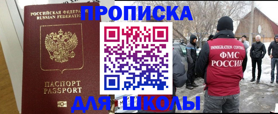 прописка законно в Краснозаводске